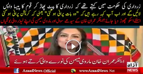 Marvi Memon explain the dealing of Nawaz sharif