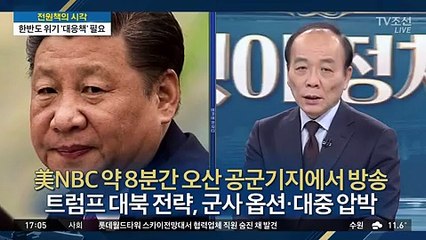 전원책의 이것이 정치다.170406 -1