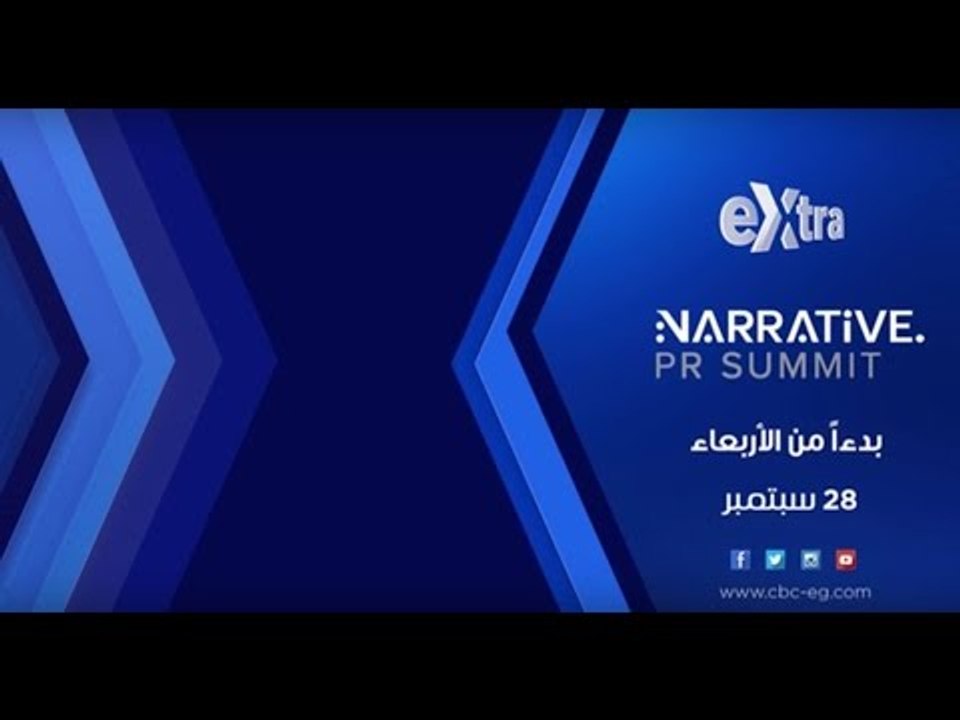 انتظرونا مع أول حدث من نوعه على سي بي سي إكسترا...بدءاً من الاربعاء 28 سبتمبر 2016