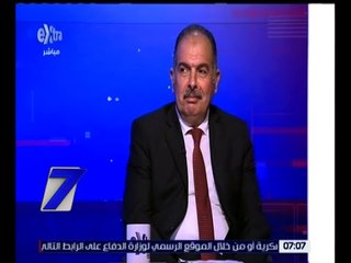 الساعة السابعة | دور مجلس النواب في القضاء على أزمات البيئة | كاملة