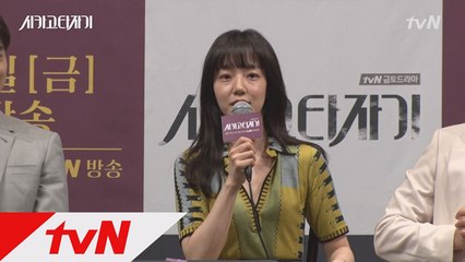 유아인, 임수정, 고경표 시카고 타자기를 선택한 이유는_제작발표회