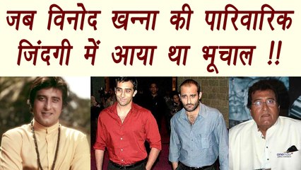 Vinod Khanna and his Family troubles in past; Know here | FilmiBeat