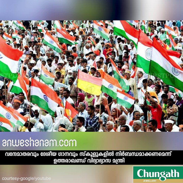 ദേശീയത ഇല്ലെങ്കില്‍.....ജീവിക്കേണ്ട   #Anweshanamindia