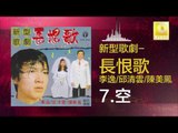 李逸 邱清雲 陳美鳳 Lee Yee Qiu Qing Yun Chen Mei Feng - 空 Kong (Original Music Audio)