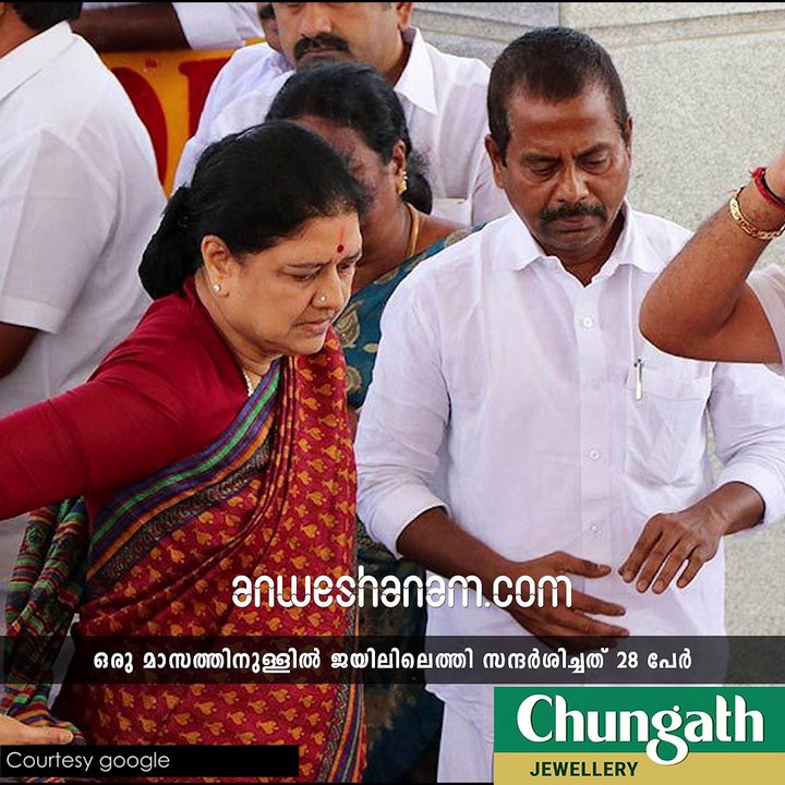 ശശികല ജയിലിലും വി.ഐ.പി തന്നെ #AnweshanamIndia