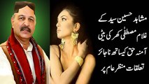 Mushahid Hussain Scandal with Ghulam Mustafa Khar Daughter Amna Haq - trends72.xyz