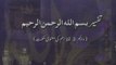 Tafsir Bismillah ir-Rahman ir-Rahim (Volume 3) [Lafz-e-Ism ki Manavi Hikmat]