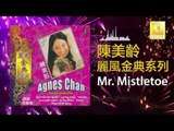 Agnes Chan - Mr.Mistletoe (Original Music Audio)