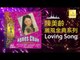 Agnes Chan -  Loving Song (Original Music Audio)