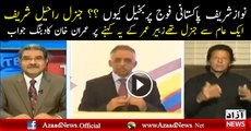 Imran Khan's Response On Zubair Umar's Statement About Raheel Sharif