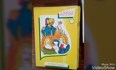 سلسلة  ( كان في قديم الزمان  ) للبيع