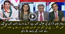 Is Reham Khan Going To Join PMLN Watch What Khawar Ghumman Telling
