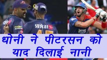 IPL 2017 : MS Dhoni took Kevin Pietersen down bitter memory lane | वनइंडिया हिंदी