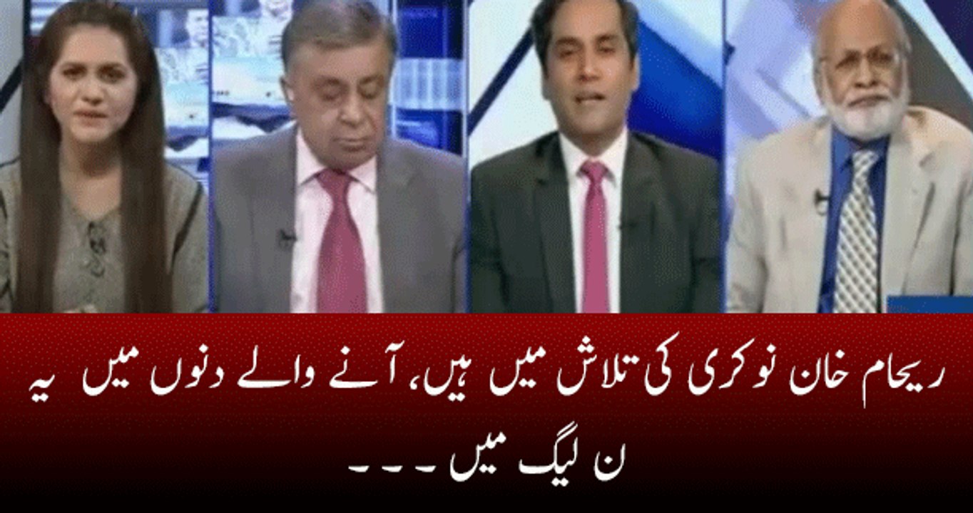 Is Reham Khan Going To Join PMLN in Near Future