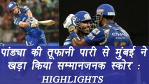 IPL 2017: Hardik Pandya, Jos Buttler took Mumbai to 184; Here's Highlights  | वनइंडिया हिंदी