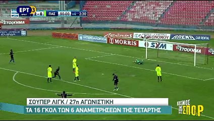 27η ΑΕΛ-Αστέρας Τρίπολης 1-4 2016-17  ΕΡΤ3 (Κόσμος των σπορ)