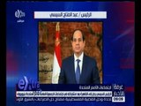 غرفة الأخبار | الرئيس السيسي يصل القاهرة بعد مشاركته في اجتماعات الأمم المتحدة بنيويورك