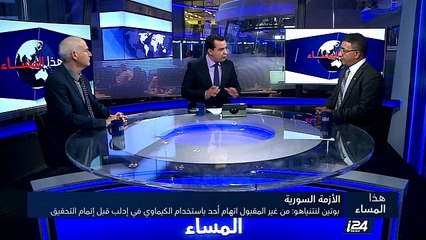 بوتين لنتنياهو: من غير المقبول اتهام أحد باستخدام الكيماوي في إدلب قبل إتمام التحقيق