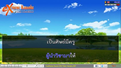 MIDI NCN KARAOKE - ครูในดวงใจ - อรวี สัจจานนท์