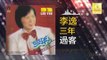 李逸 Lee Yee - 過客 Guo Ke (Original Music Audio)