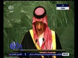 غرفة الأخبار | كلمة ولي العهد السعودي أمام الجمعية العامة للأمم المتحدة