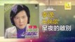 李逸 Lee Yee - 星夜的離別 Xing Ye De Li Bie (Original Music Audio)