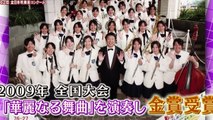 精華女子　全日本吹奏楽コンクール金への道