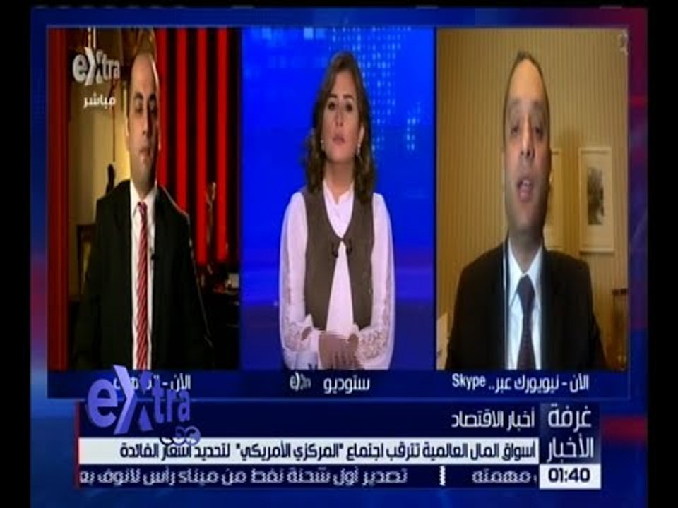 غرفة الأخبار | أسواق المال العالمية تترقب اجتماع “ المركزي الأمريكي “ ..الأسباب