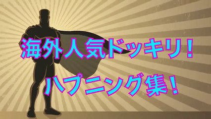 彼女の度胸がやばいw【爆笑ハプニング】こんなん普通ビビるだろ！【海外人気ドッキリ！ハプニング集！俺的ランキング！】
