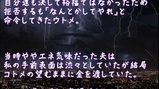 【修羅場】「出世払いで返すね」を決め台詞に金を借りまくるコトメを制裁【2ちゃんねる@修羅場・浮気・因果応報etc】