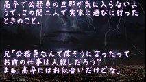 【修羅場】高学歴の兄が高卒の旦那の仕事をバカにした瞬間、お空を飛んでった【2ちゃんねる@修羅場・浮気・因果応報etc】