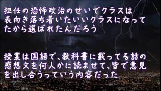 【修羅場】恐怖政治を敷く担任の教師にやり返すチャンスが巡ってきた【2ちゃんねる@修羅場・浮気・因果応報etc】