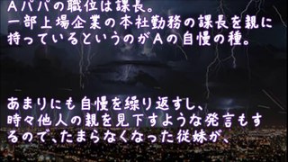 【修羅場】「おじさん、偉くないの？」小学生の従妹が目に涙を浮かべながら聞いてきた【2ちゃんねる@修羅場・浮気・因果応報etc】