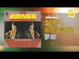 李逸 Lee Yee - 夢鄉 Meng Xiang (Original Music Audio)