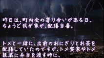 【修羅場】ウトメに教わった家訓を親戚の前で披露した結果【2ちゃんねる@修羅場・浮気・因果応報etc】