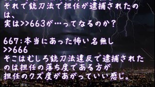 【因果応報】理不尽な扱いをされた担任が逮捕された【2ちゃんねる@修羅場・浮気・因果応報etc】