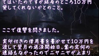 【修羅場】高校の時私をいじめてたAにニコニコ顔で10万貸した結果【2ちゃんねる@修羅場・浮気・因果応報etc】