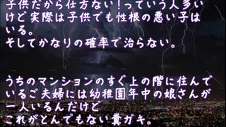 【修羅場】性根の悪い娘は幼稚園で「ヤダちゃん」と呼ばれていた【2ちゃんねる@修羅場・浮気・因果応報etc】