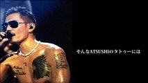 【芸能人　タトゥー】　EXILE・ATSUSHIのタトゥーの意味＆入れた理由がかっこよすぎる！