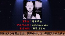 【JPOP】名曲ばかり！歴代CDアルバム売り上げランキングTOP10