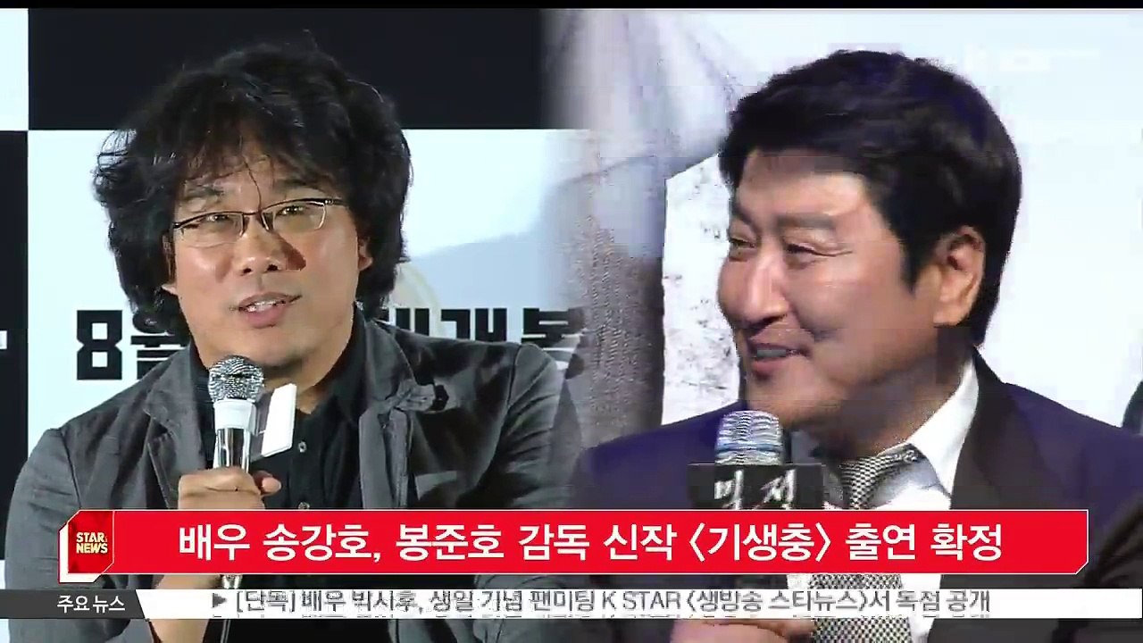 배우 송강호, 봉준호 감독 신작 [기생충] 출연 확정