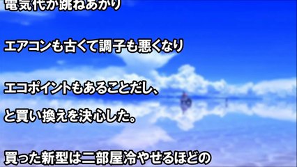 スカッとする話 仕返し 盗電する隣家。とある方法で家電を全滅させてやったｗ　スカッと学園