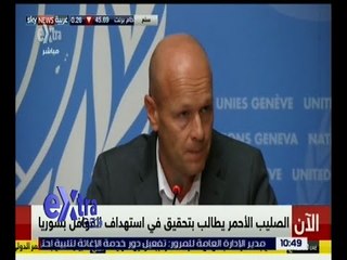 غرفة الأخبار | الصليب الأحمر يؤكد مقتل 8 من العاملين لديه في سوريا