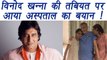 Vinod Khanna  is STABLE, says Reliance Hospital | FilmiBeat