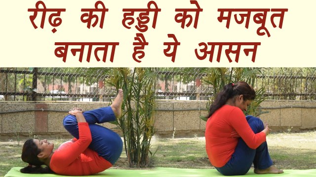 Yoga for back bone, Rocking and Rolling | झूलन-ढुलकन आसन बनाता है रीढ़ की हड्डी को मजबूत | Boldsky