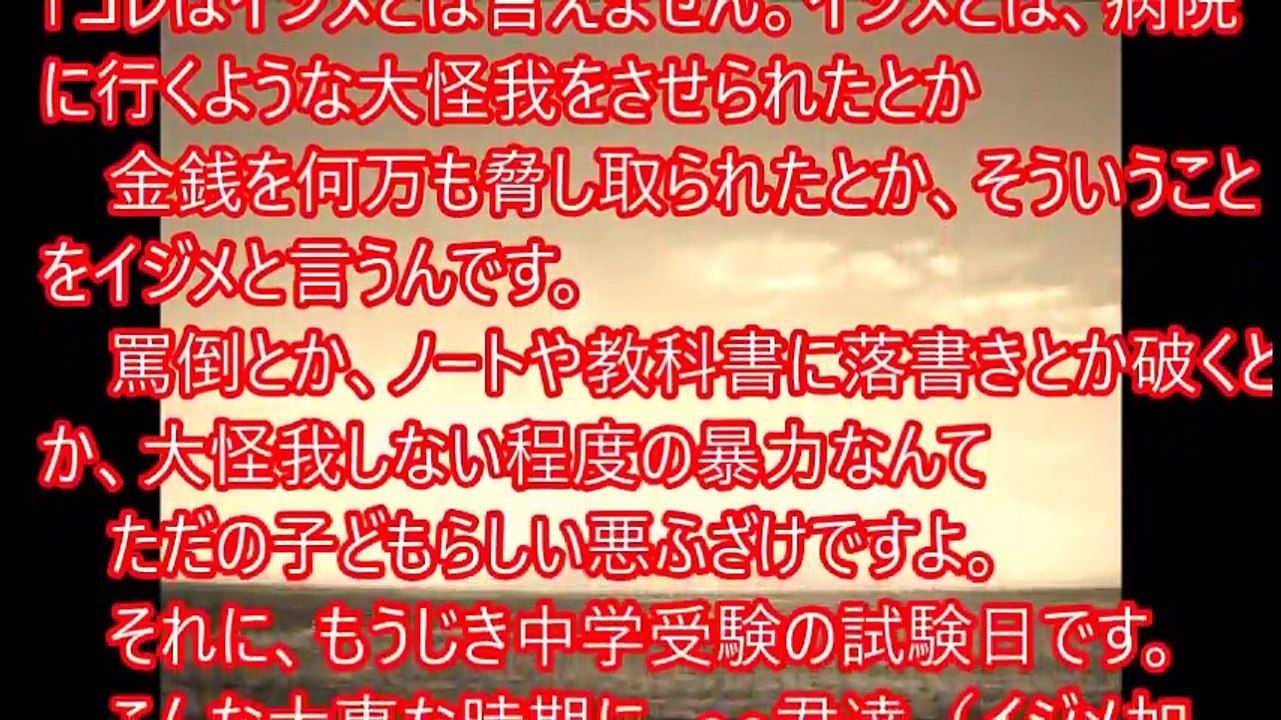 校長にイジメの証拠を見せた→校長「イジメとは言えません。病院に行く大怪我をさせられたことをイジ...