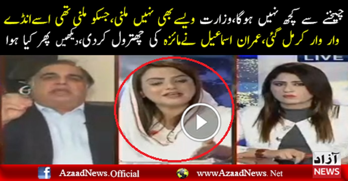 Apko Wizarat Nahi Milni Jisko Milni Thi Usko Ande Waar Waar Ke Milgai..Imran Ismail Taunting Maiza Hameed