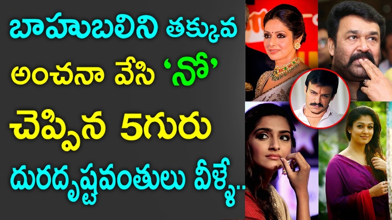 Famous Actors And Actresses Who Refused A Chance In Bahubali-- Bahubali Series
