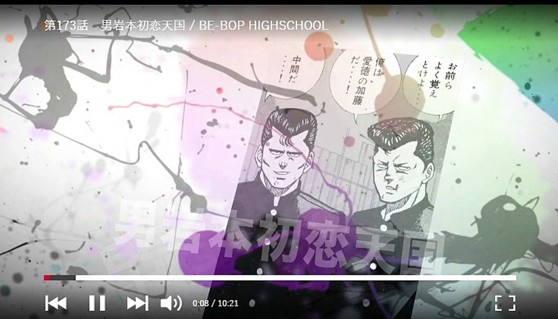 ビーバップハイスクール まんが １７３ 動画 Dailymotion