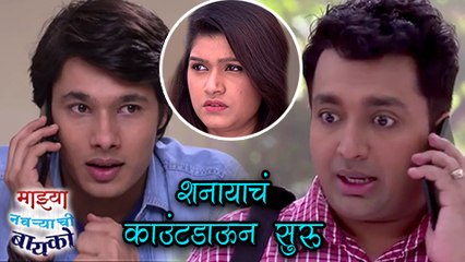Majhya Navrya Bayko - Shanaya Countdown Begins - Zee Marathi - Abhijeet Khandkekar, Anita Date
